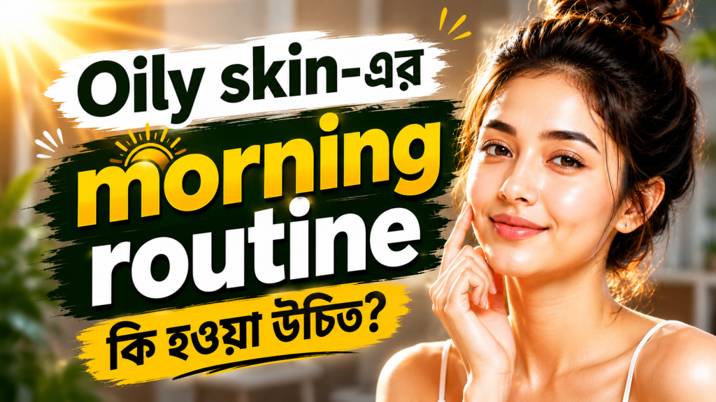 Oily Skin Morning Routine: 5 Steps for Oil-Free Glowing Skin | Glovelix