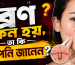ব্রণ কেন হয় জেনে নিন ব্রণ হওয়ার ৫টি প্রধান কারণ ও করণীয়